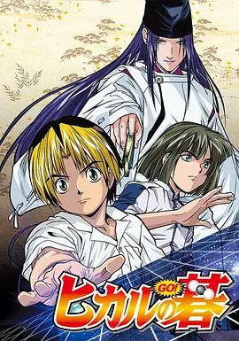 棋魂（2001）